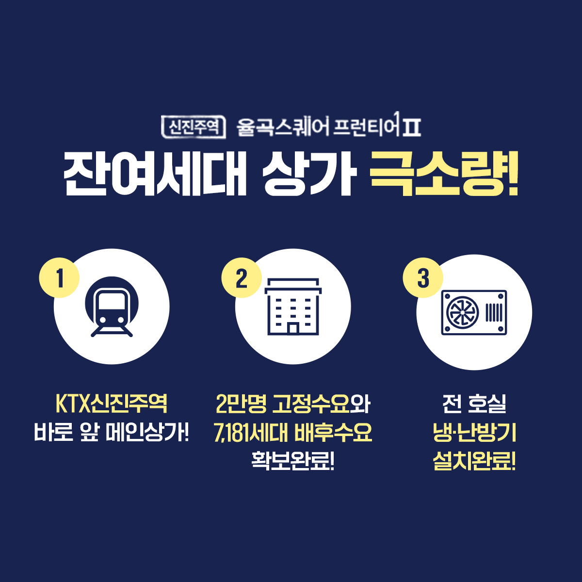 신진주역 율곡스퀘어 프리미엄