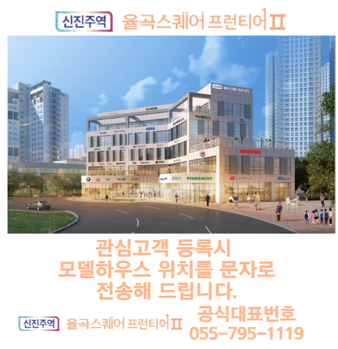 신진주역 율곡스퀘어2차 